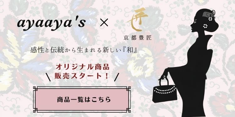 ayaaya's × 京都豊匠コラボ限定アイテム販売スタート！